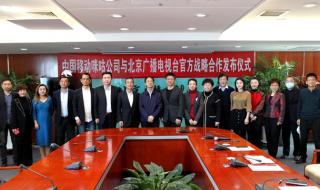 中国移动北京公司